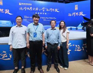 公司教师应邀参加 2025中国大运河文化带京杭对话活动